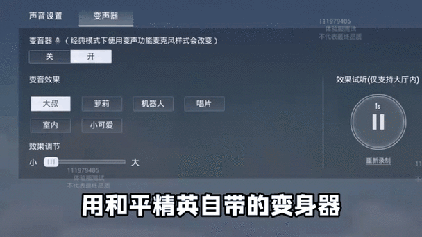 吃鸡变声器软件哪个好用