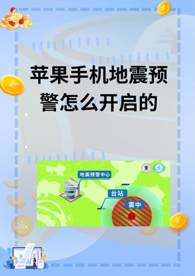 苹果手机怎么设置地震提醒