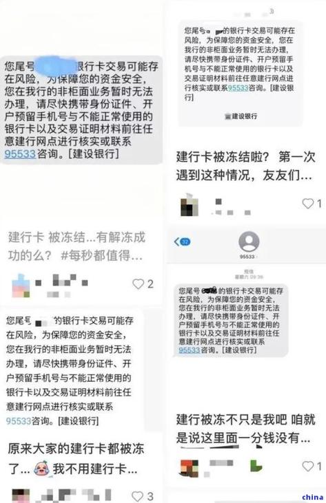 银行卡解冻要多久