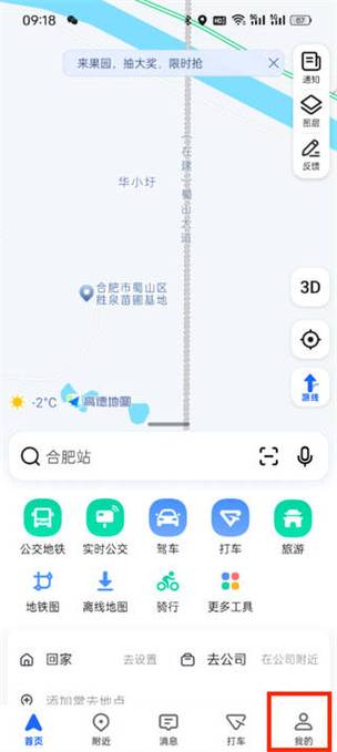高德地图客服入口在哪