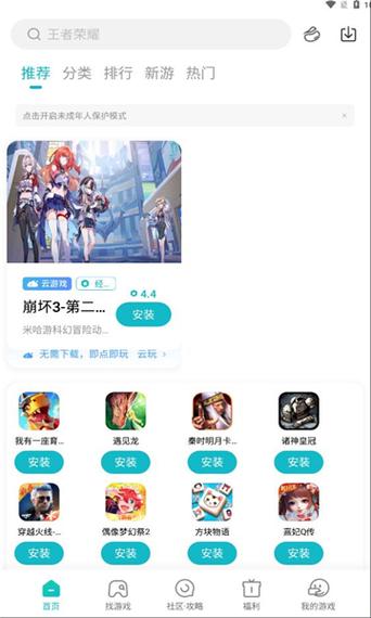 安卓游戏中心安装