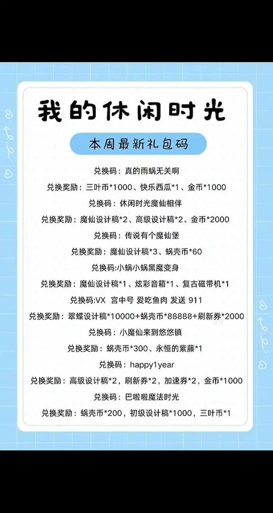 2023礼包码分享