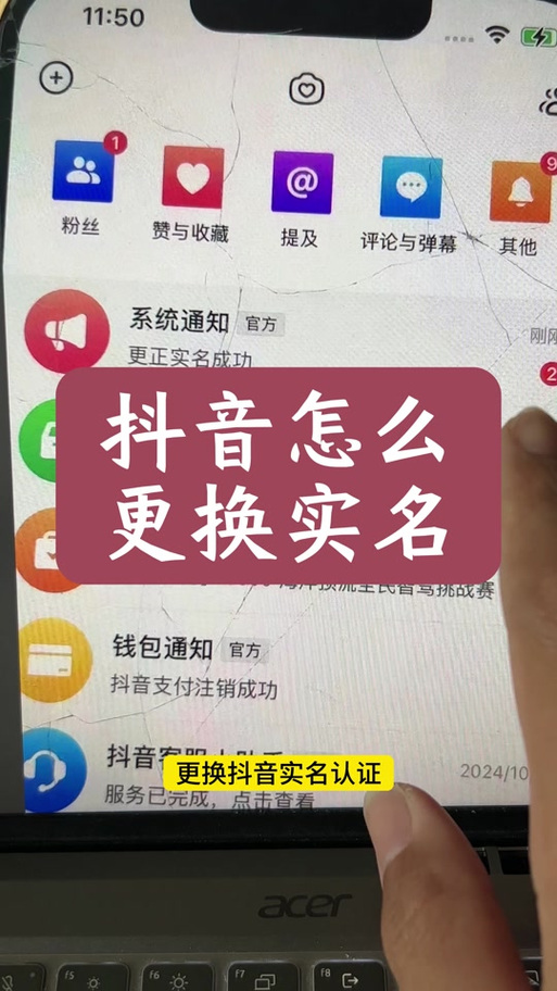 抖音实名怎么变更实名