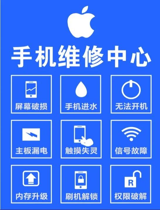苹果手机维修
