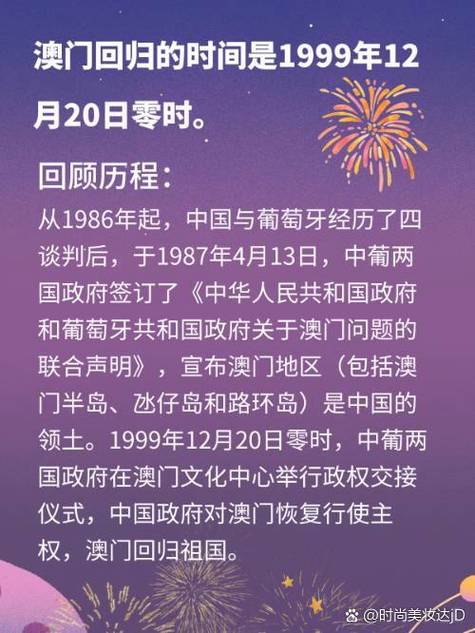 99年澳门回归是几月几日