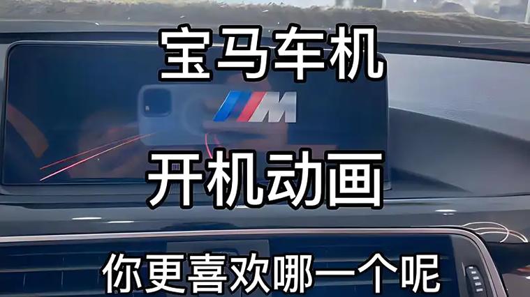 宝马启动动画
