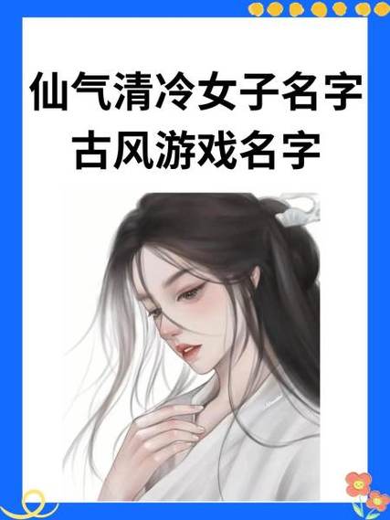 古风仙气ID