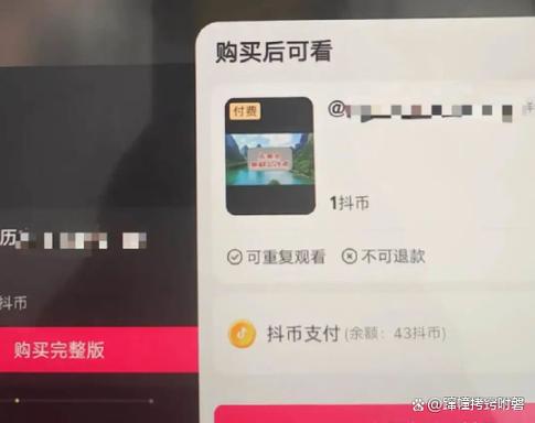 抖音付费观看会暴露个人信息吗