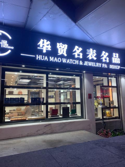 手表维修店
