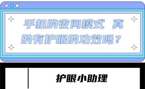 晚上用夜间模式伤眼吗