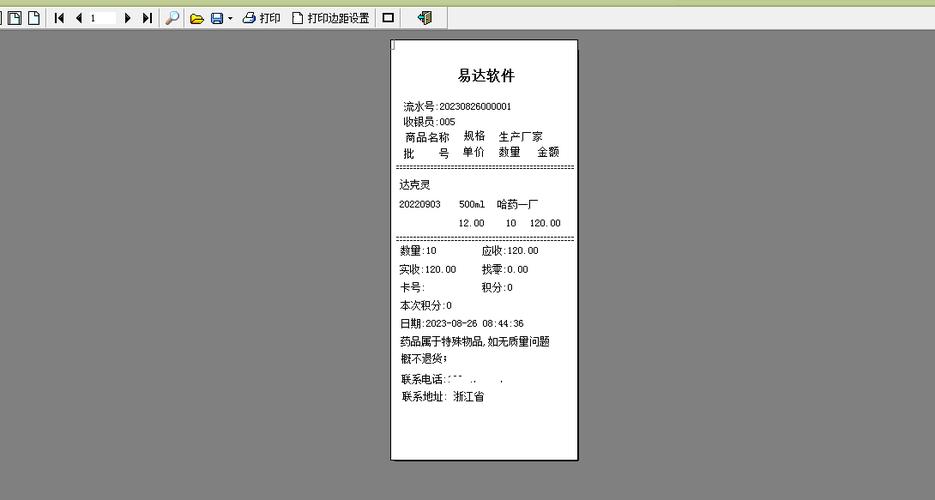 小票打印软件免费版