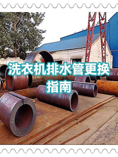 怎样换老式洗衣机排水管视频