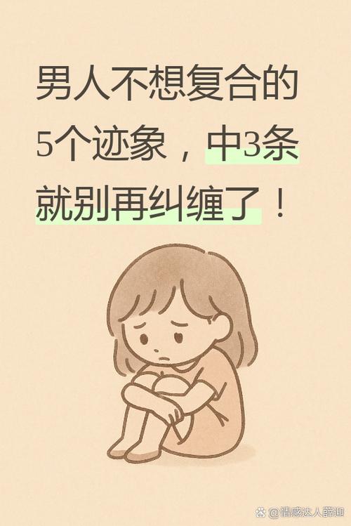 男人不想复合的原因