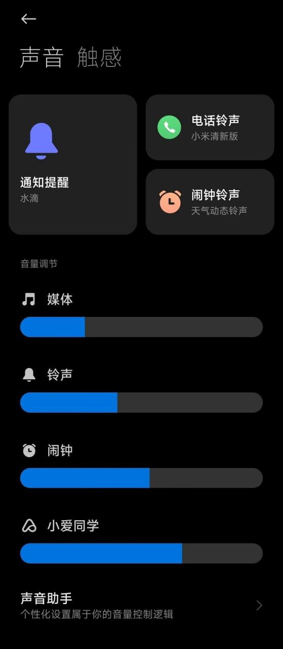 miui单独调节应用音量