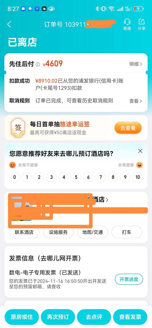 去哪儿信用住扣款顺序