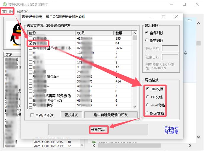 批量删除qq聊天记录的文件和图片