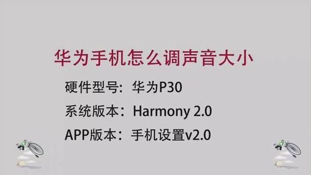 华为p30声音怎么调