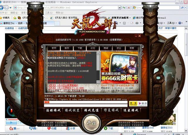 天龙八部安全中心