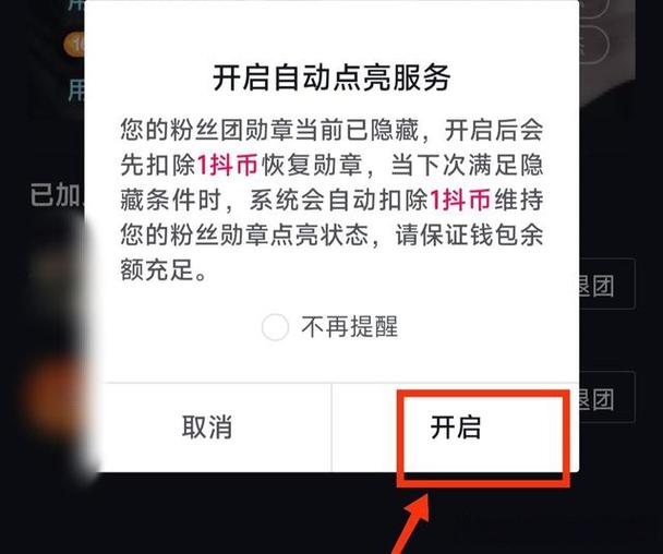 抖音粉丝团在哪里查看