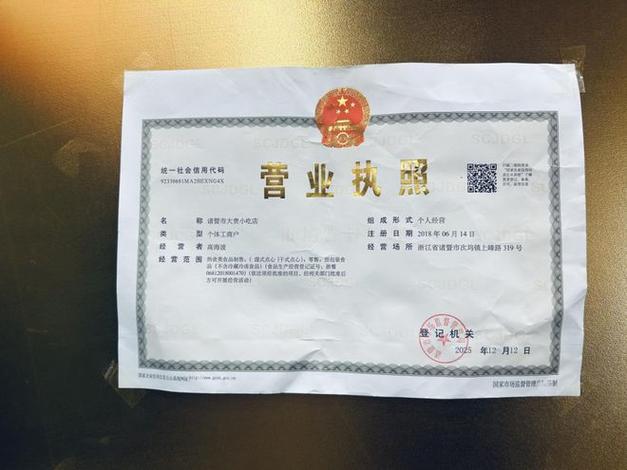 外卖用别人的营业执照