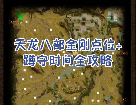 游戏天龙八部攻略