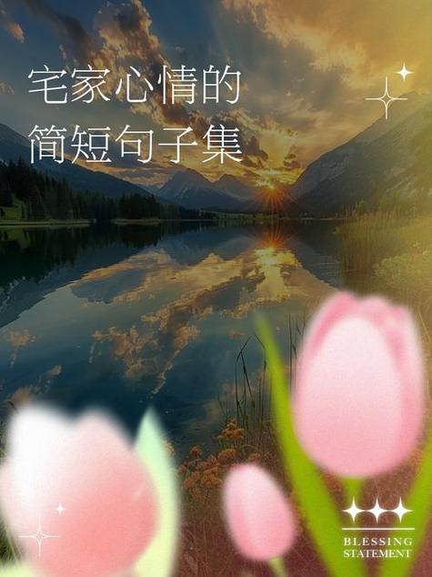 自己在家的说说心情