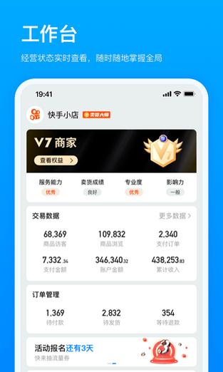 快手小店商家app下载