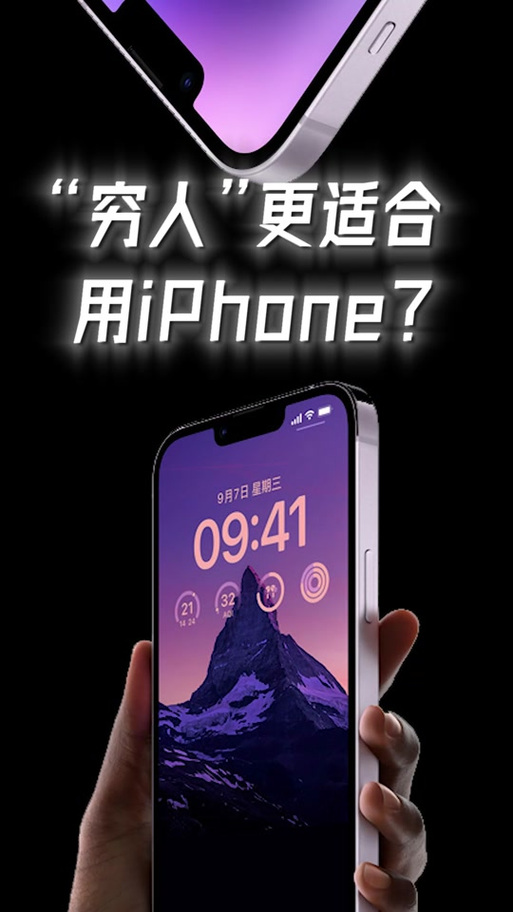 为什么说富人用三星穷人才用苹果