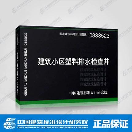08ss523电子版pdf