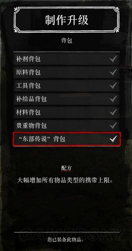 约翰怎么拿东部传说背包