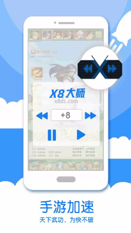 x8加速大师ios版