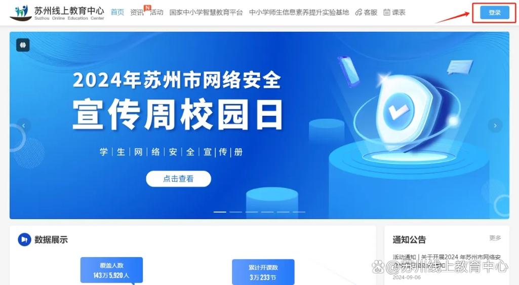 苏州线上教育平台入口