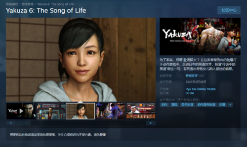 如龙6在steam上叫什么