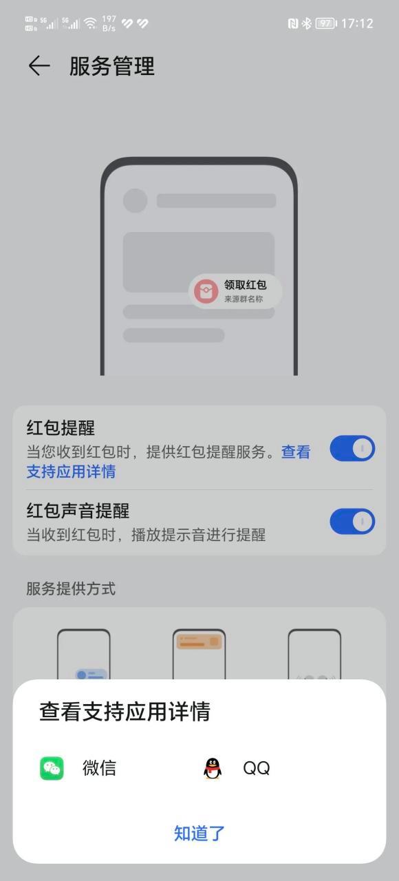 荣耀手机设置红包提醒的方法