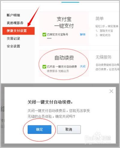 支付宝如何解除优酷授权