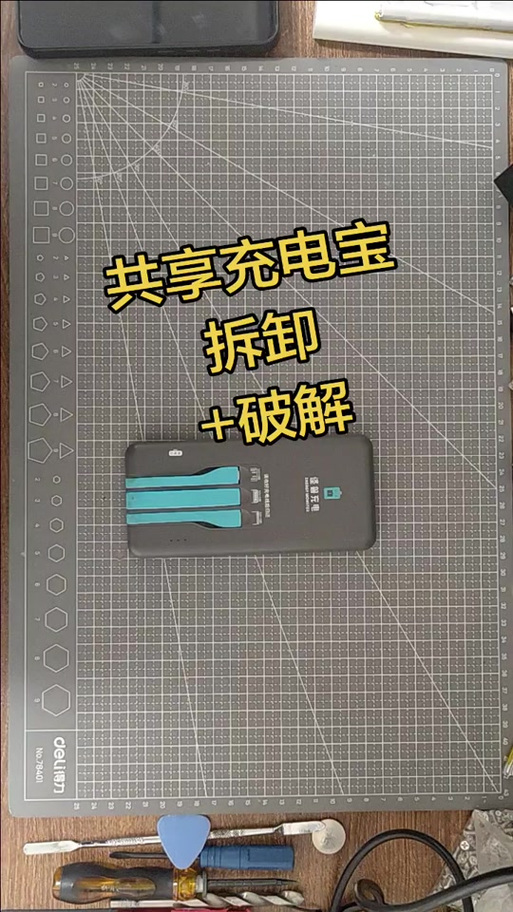 街电共享充电宝的解除方法