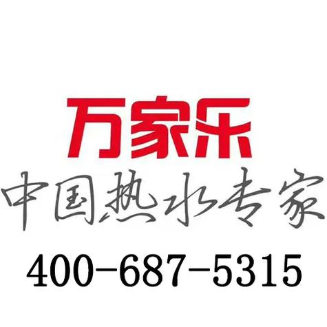 万家乐售后维修点地址
