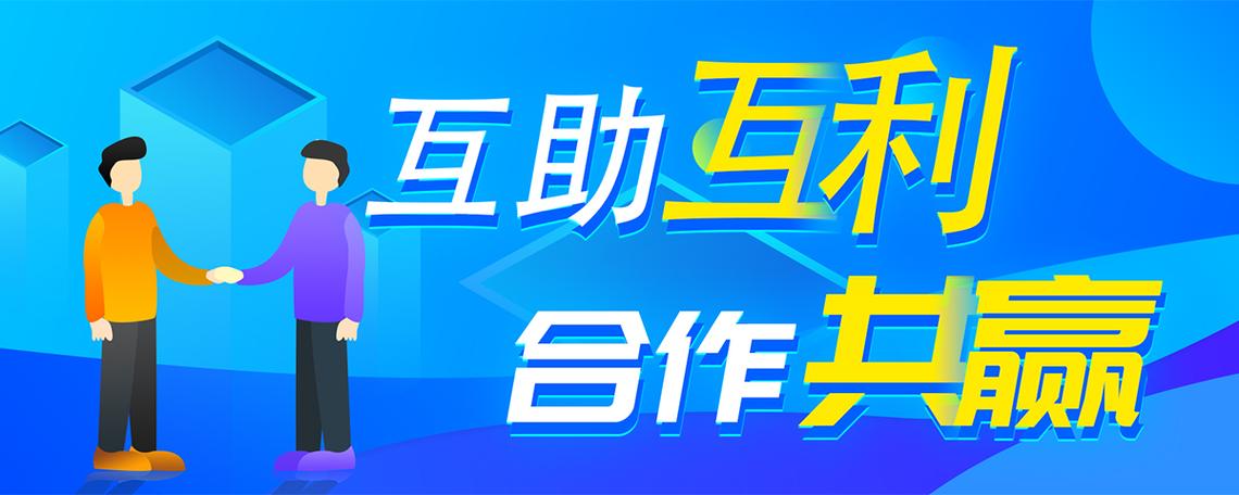 互利互助app