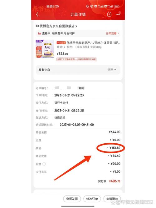 京东京豆抵扣多少钱