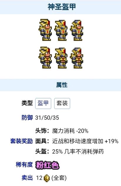 泰拉瑞亚神圣召唤师套装效果