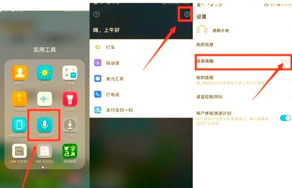 荣耀手机的语音唤醒功能在哪里