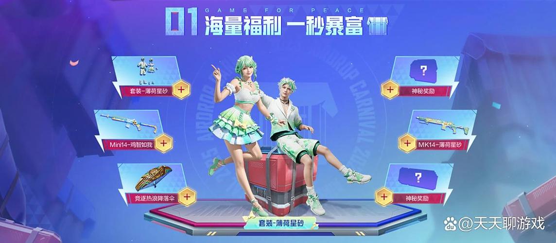 和平精英免费领取皮肤