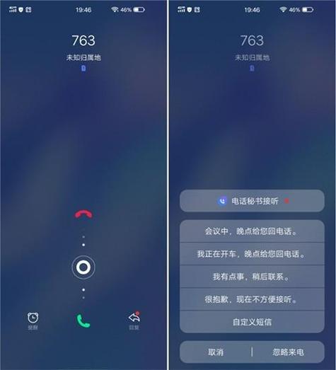 vovo手机通话记录