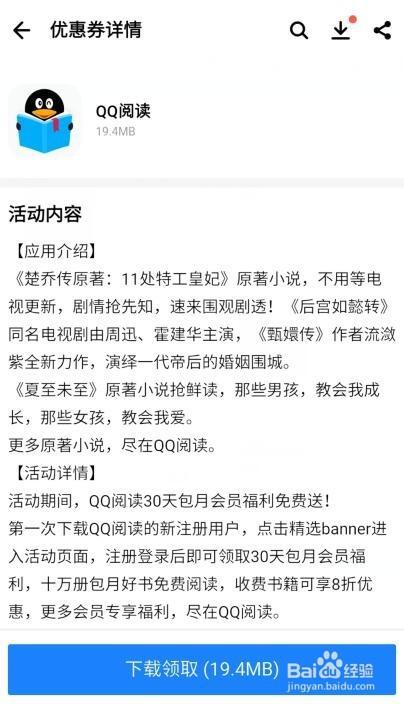 qq阅读会员兑换码怎么使用