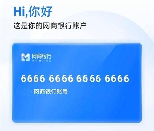 网商银行绑定银行卡