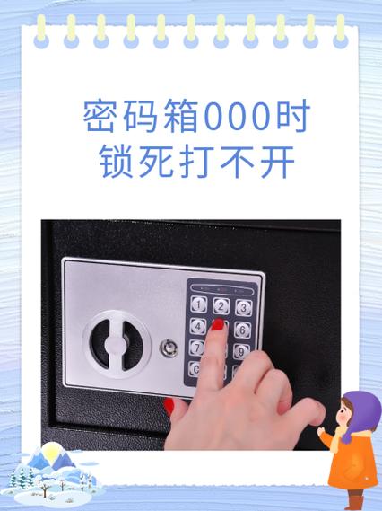 密码箱000时锁死打不