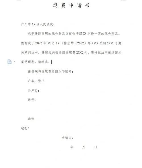 退款申请说明怎么写