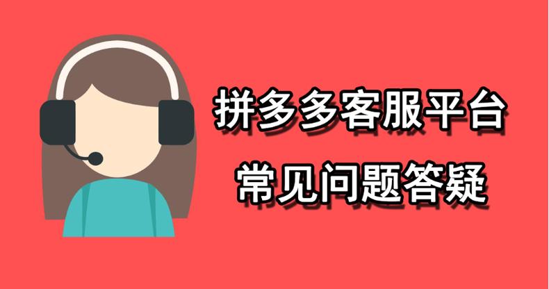 快手和拼多多的售后服务