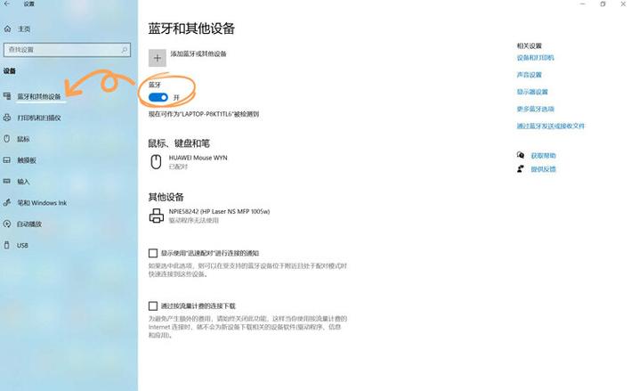 华为耳机连接华为电脑