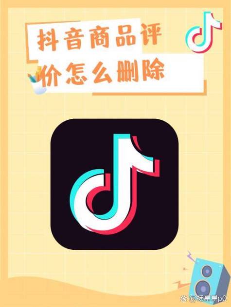 抖音匿名评价删不了怎么办